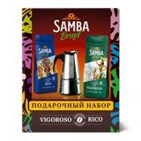 Кофе Наб Samba Brasil:гейз.кофеварка+мол.к.Rico250г+мол.к.Vigoroso 250г