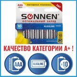 Батарейки КОМПЛЕКТ 10 шт, SONNEN Alkaline, AAA (LR03, 24А), алкалиновые, мизинчиковые, в коробке, 451089