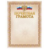 Грамота Почетная формат А4, 20шт/уп,  тиснение фольгой арт.БПГФ-006, 190г